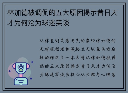 林加德被调侃的五大原因揭示昔日天才为何沦为球迷笑谈 林加德被调侃的五大原因揭示昔日天才为何沦为球迷笑谈