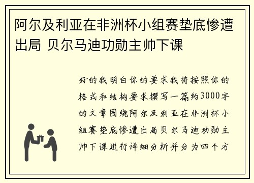 阿尔及利亚在非洲杯小组赛垫底惨遭出局 贝尔马迪功勋主帅下课
