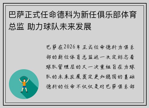 巴萨正式任命德科为新任俱乐部体育总监 助力球队未来发展 巴萨正式任命德科为新任俱乐部体育总监 助力球队未来发展