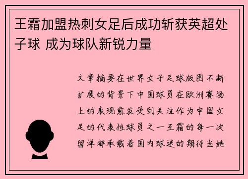王霜加盟热刺女足后成功斩获英超处子球 成为球队新锐力量 王霜加盟热刺女足后成功斩获英超处子球 成为球队新锐力量